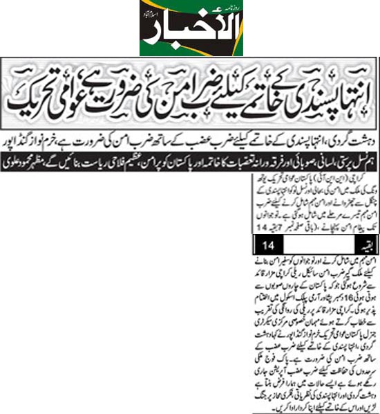 Minhaj-ul-Quran  Print Media CoverageDaily Alakahbar Back Page 