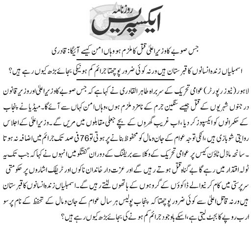 Minhaj-ul-Quran  Print Media Coverage Daily Express Page 6 