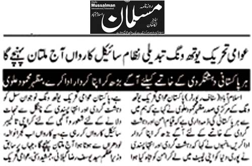 تحریک منہاج القرآن Minhaj-ul-Quran  Print Media Coverage پرنٹ میڈیا کوریج Daily Musalman Page 2