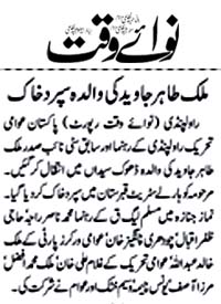 Minhaj-ul-Quran  Print Media Coverage Daily Nawaiwaqt Page 4 