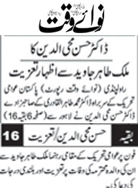 Minhaj-ul-Quran  Print Media CoverageDaily Nawaiwqat Page 5