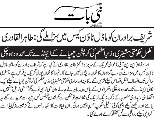 Minhaj-ul-Quran  Print Media CoverageDaily Naio Baat Back Page