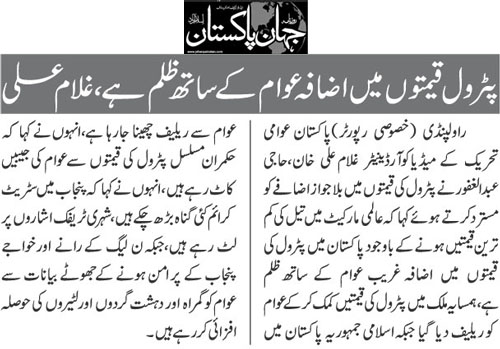 تحریک منہاج القرآن Minhaj-ul-Quran  Print Media Coverage پرنٹ میڈیا کوریج Daily Jehanpakistan Page 9 