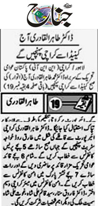 بـمنظّمة منهاج القرآن العالمية Minhaj-ul-Quran  Print Media Coverage طباعة التغطية الإعلامية Daily Jinnah Back Page