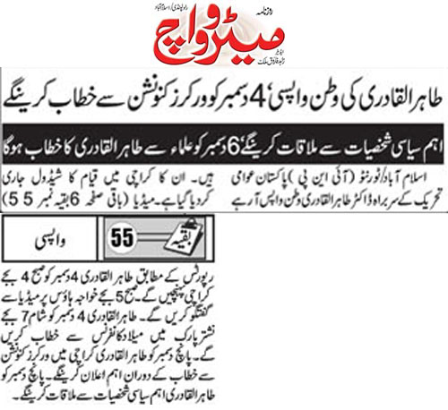 بـمنظّمة منهاج القرآن العالمية Minhaj-ul-Quran  Print Media Coverage طباعة التغطية الإعلامية Daily Metrowatch Front Page
