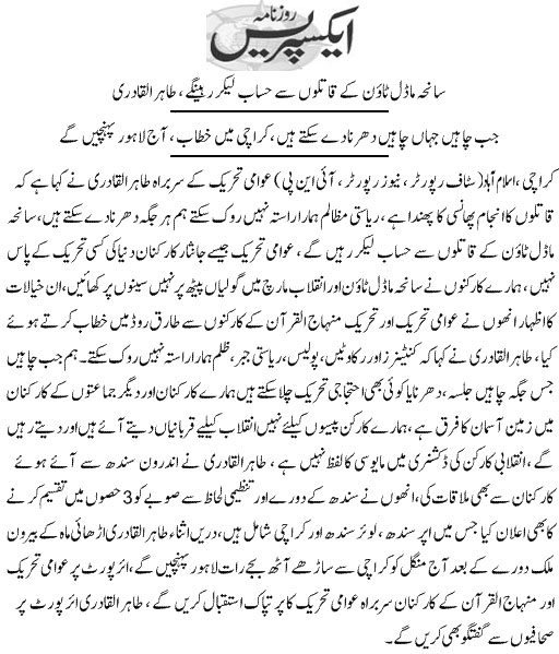 بـمنظّمة منهاج القرآن العالمية Minhaj-ul-Quran  Print Media Coverage طباعة التغطية الإعلامية Daily Express Page 3