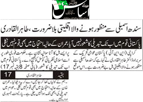 تحریک منہاج القرآن Minhaj-ul-Quran  Print Media Coverage پرنٹ میڈیا کوریج Daily Asas Back Page  