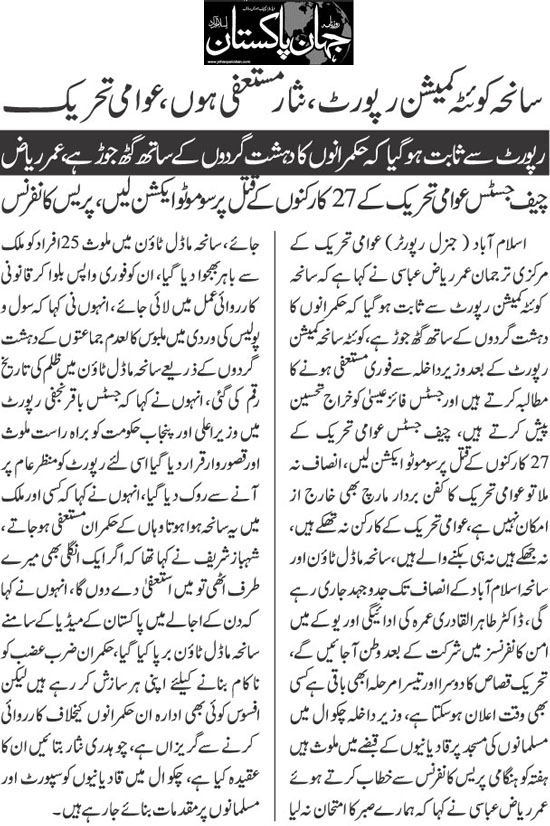 Minhaj-ul-Quran  Print Media Coverage Daily Jehanpakistan Page 9 