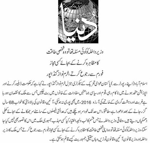 تحریک منہاج القرآن Minhaj-ul-Quran  Print Media Coverage پرنٹ میڈیا کوریج Daily Dunya Page 3 