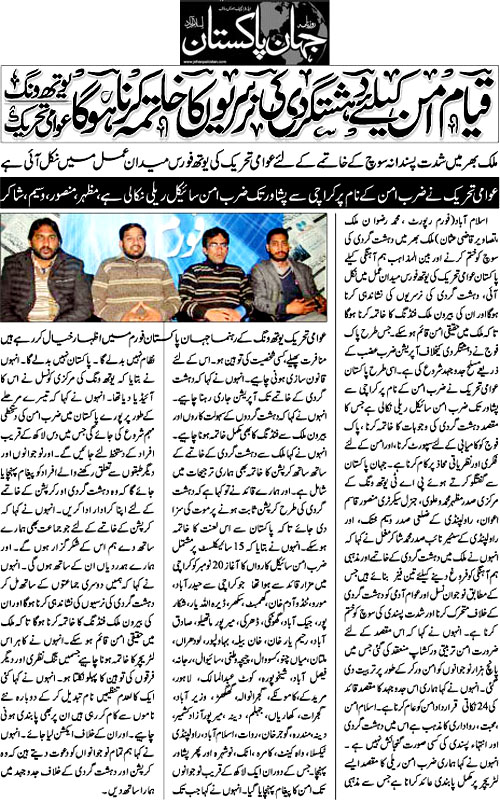 تحریک منہاج القرآن Minhaj-ul-Quran  Print Media Coverage پرنٹ میڈیا کوریج Daily Jehanpakistan Page 9