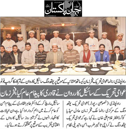 بـمنظّمة منهاج القرآن العالمية Minhaj-ul-Quran  Print Media Coverage طباعة التغطية الإعلامية Daily Jehanpakistan Page 9 
