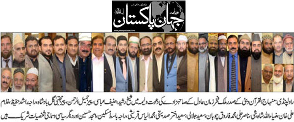 Minhaj-ul-Quran  Print Media Coverage Daily Jejhanpakistan Page 9 