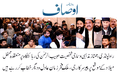 تحریک منہاج القرآن Minhaj-ul-Quran  Print Media Coverage پرنٹ میڈیا کوریج Daily Ausaf Page 4 