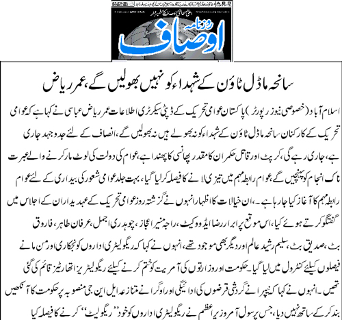 بـمنظّمة منهاج القرآن العالمية Minhaj-ul-Quran  Print Media Coverage طباعة التغطية الإعلامية Daily Ausaf Page 9 