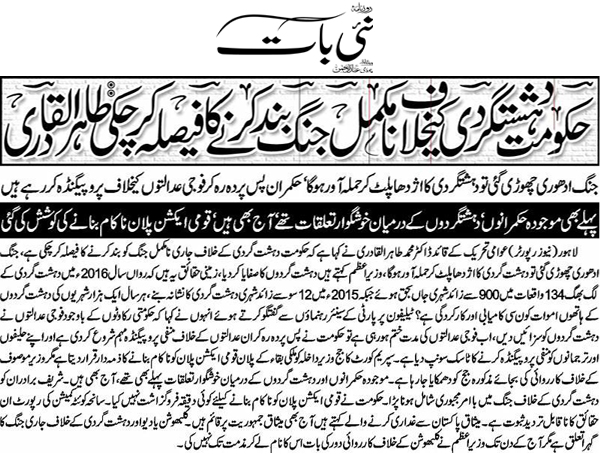 Minhaj-ul-Quran  Print Media Coverage Daily Nai Baat Back Page (TuQ)