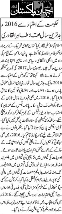 بـمنظّمة منهاج القرآن العالمية Minhaj-ul-Quran  Print Media Coverage طباعة التغطية الإعلامية Daily Jehanpakistan Back Page