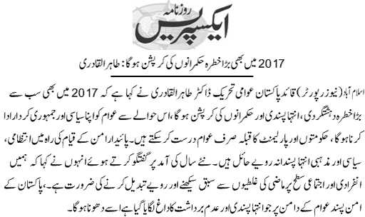 بـمنظّمة منهاج القرآن العالمية Minhaj-ul-Quran  Print Media Coverage طباعة التغطية الإعلامية Daily Express Page 3 