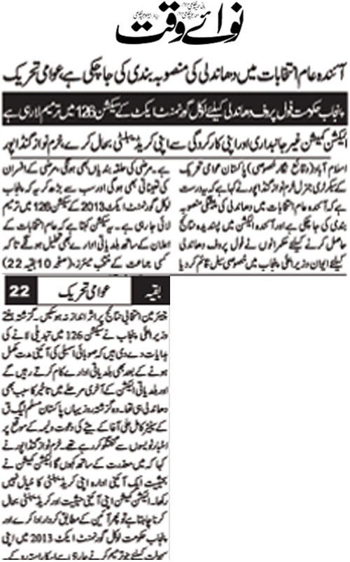 بـمنظّمة منهاج القرآن العالمية Minhaj-ul-Quran  Print Media Coverage طباعة التغطية الإعلامية Daily Nawaiwaqt Page 3