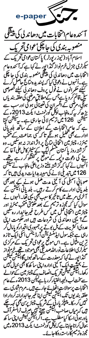 بـمنظّمة منهاج القرآن العالمية Minhaj-ul-Quran  Print Media Coverage طباعة التغطية الإعلامية Daily Jang Page 3