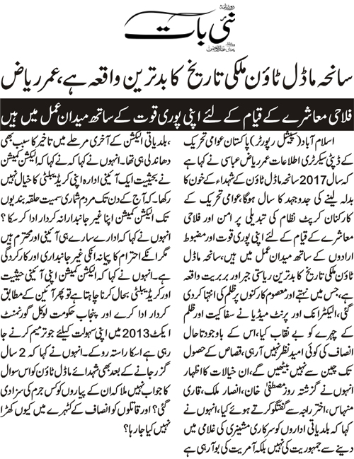 Minhaj-ul-Quran  Print Media Coverage Daily Nai Baat Page 3 