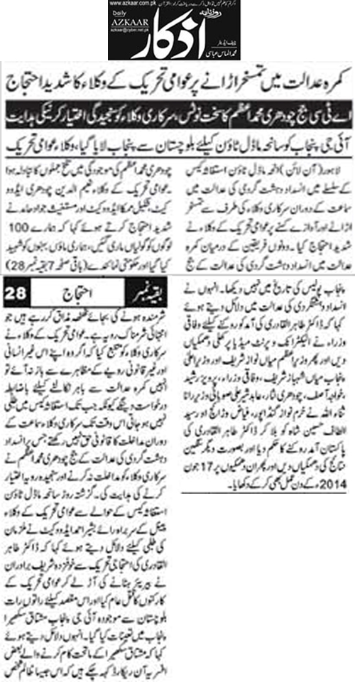 بـمنظّمة منهاج القرآن العالمية Minhaj-ul-Quran  Print Media Coverage طباعة التغطية الإعلامية Daily Azkaar Back Page
