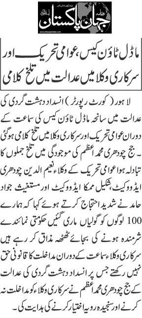 Minhaj-ul-Quran  Print Media CoverageDaily Jehanpakistan Back Page 