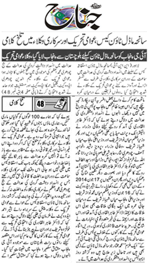 Minhaj-ul-Quran  Print Media Coverage Daily Jinnah Back Page  