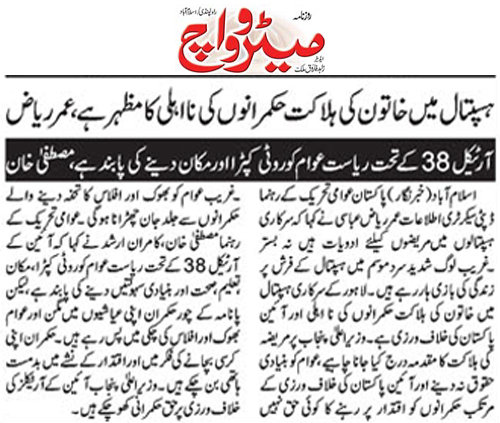 بـمنظّمة منهاج القرآن العالمية Minhaj-ul-Quran  Print Media Coverage طباعة التغطية الإعلامية Daily Metrowatch Page 2 