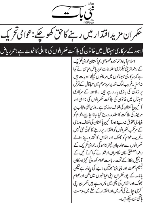 Minhaj-ul-Quran  Print Media Coverage Daily Nai Baat Page 2 