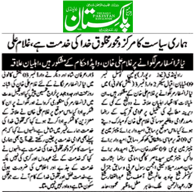 بـمنظّمة منهاج القرآن العالمية Minhaj-ul-Quran  Print Media Coverage طباعة التغطية الإعلامية Daily Pakistan (Shami) Page 2 