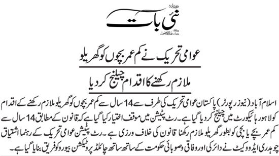 تحریک منہاج القرآن Minhaj-ul-Quran  Print Media Coverage پرنٹ میڈیا کوریج Daily Nai Baat Back Page 