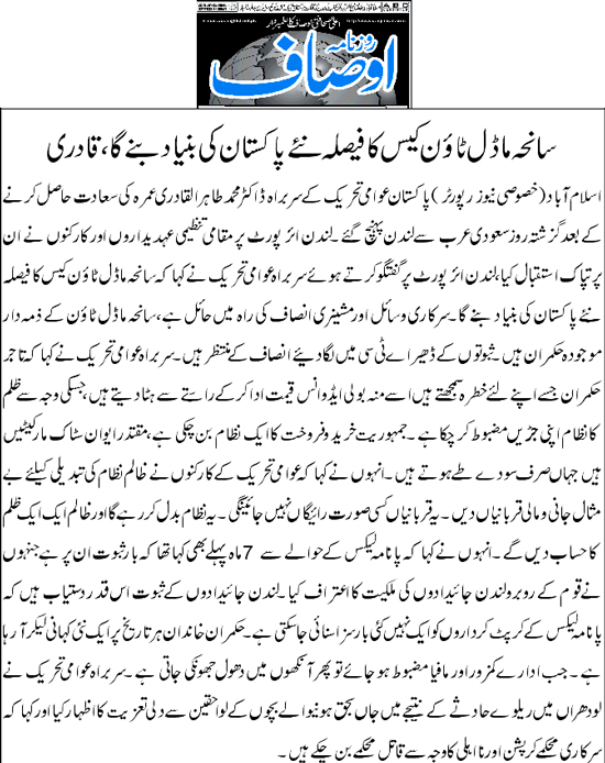 Minhaj-ul-Quran  Print Media CoverageDaily Ausaf Back Page 