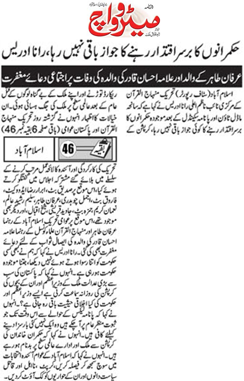 بـمنظّمة منهاج القرآن العالمية Minhaj-ul-Quran  Print Media Coverage طباعة التغطية الإعلامية Daily Metrowatch Back Page 