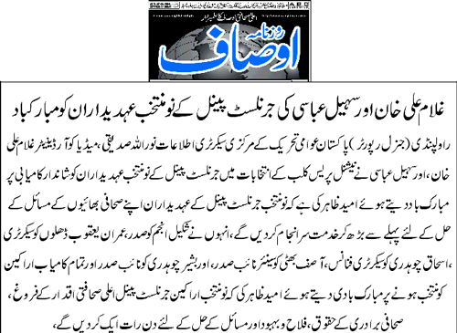 بـمنظّمة منهاج القرآن العالمية Minhaj-ul-Quran  Print Media Coverage طباعة التغطية الإعلامية Daily Ausaf Page 2