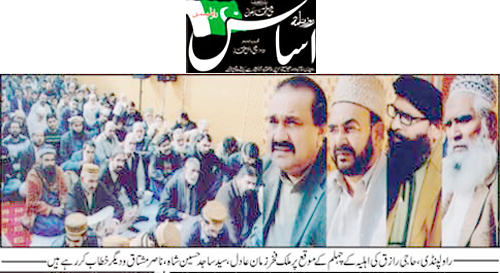 بـمنظّمة منهاج القرآن العالمية Minhaj-ul-Quran  Print Media Coverage طباعة التغطية الإعلامية Daily Asas Page 2 