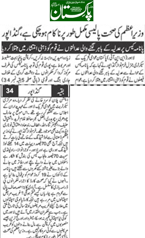 تحریک منہاج القرآن Minhaj-ul-Quran  Print Media Coverage پرنٹ میڈیا کوریج Daily Pakistan (Niaszi) Back Page 