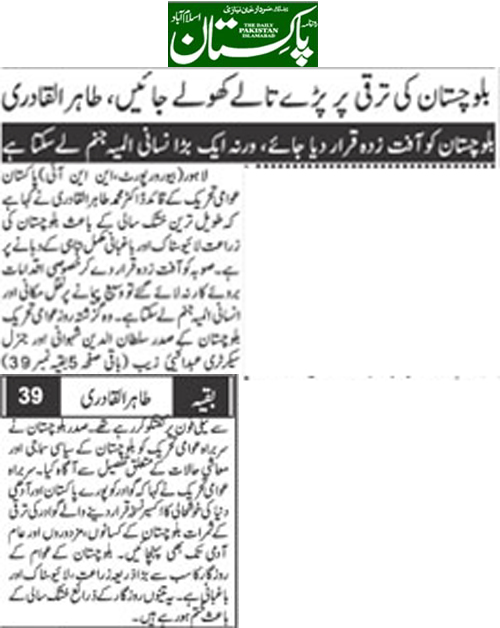 بـمنظّمة منهاج القرآن العالمية Minhaj-ul-Quran  Print Media Coverage طباعة التغطية الإعلامية Daily Pakistan (Niaszi) Back Page 