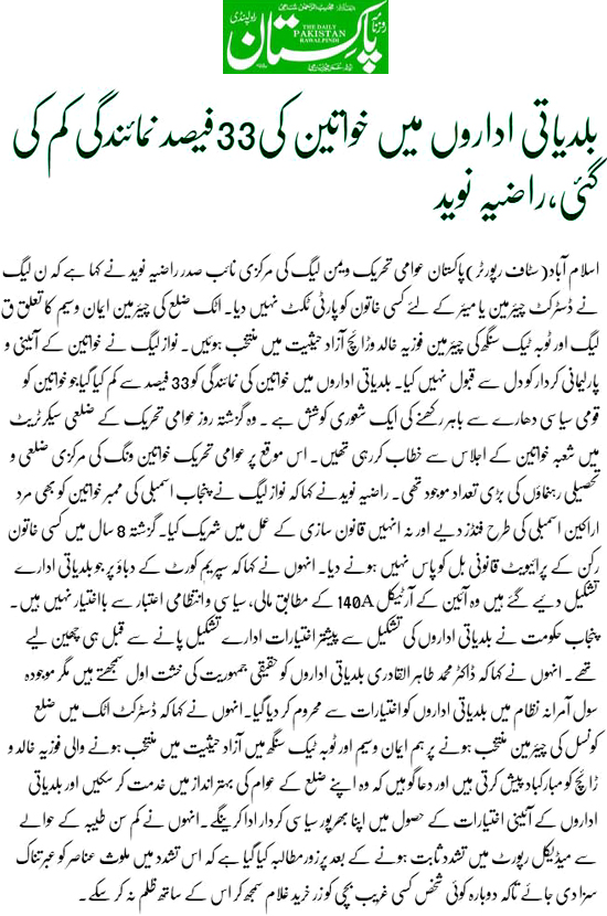 بـمنظّمة منهاج القرآن العالمية Minhaj-ul-Quran  Print Media Coverage طباعة التغطية الإعلامية Daily Pakistan (Shami) Back Page 