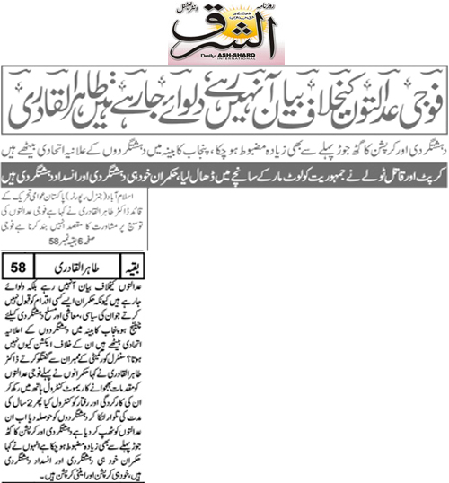تحریک منہاج القرآن Minhaj-ul-Quran  Print Media Coverage پرنٹ میڈیا کوریج Daily Ash.shasrq Back Page