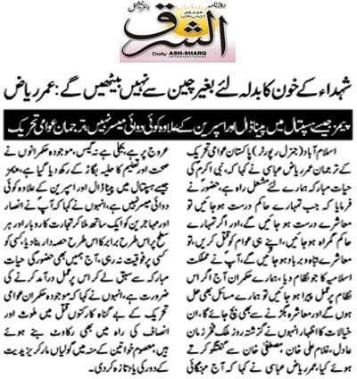 تحریک منہاج القرآن Minhaj-ul-Quran  Print Media Coverage پرنٹ میڈیا کوریج Daily Ash.shasrq Page 2