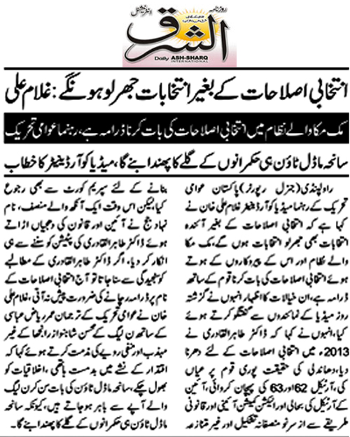 تحریک منہاج القرآن Minhaj-ul-Quran  Print Media Coverage پرنٹ میڈیا کوریج Daily Ash.shasrq Page 2 