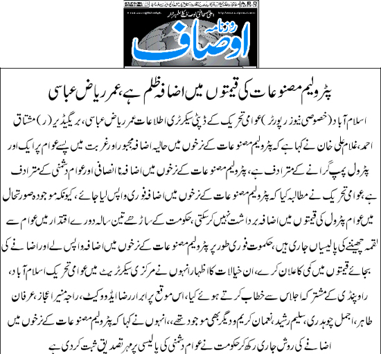 بـمنظّمة منهاج القرآن العالمية Minhaj-ul-Quran  Print Media Coverage طباعة التغطية الإعلامية Daily Ausaf Page 9