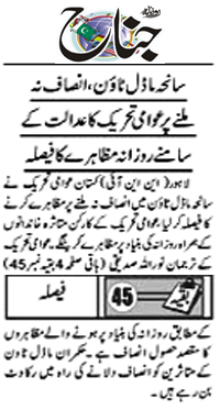 بـمنظّمة منهاج القرآن العالمية Minhaj-ul-Quran  Print Media Coverage طباعة التغطية الإعلامية Daily Jinnah Back Page 