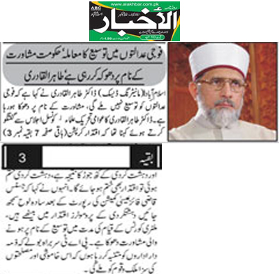 بـمنظّمة منهاج القرآن العالمية Minhaj-ul-Quran  Print Media Coverage طباعة التغطية الإعلامية Daily Alakhbar Back Page 