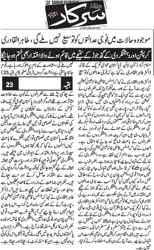 بـمنظّمة منهاج القرآن العالمية Minhaj-ul-Quran  Print Media Coverage طباعة التغطية الإعلامية Daily Sarkar Back Page 