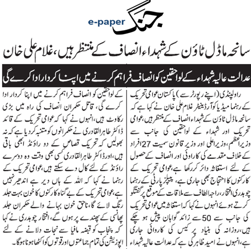 بـمنظّمة منهاج القرآن العالمية Minhaj-ul-Quran  Print Media Coverage طباعة التغطية الإعلامية Daily Jang Page 5