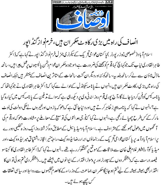 Minhaj-ul-Quran  Print Media Coverage Daily Ausaf Page 3