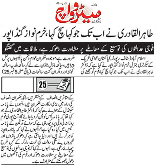 Minhaj-ul-Quran  Print Media Coverage Daily Metrowatch  Back Page