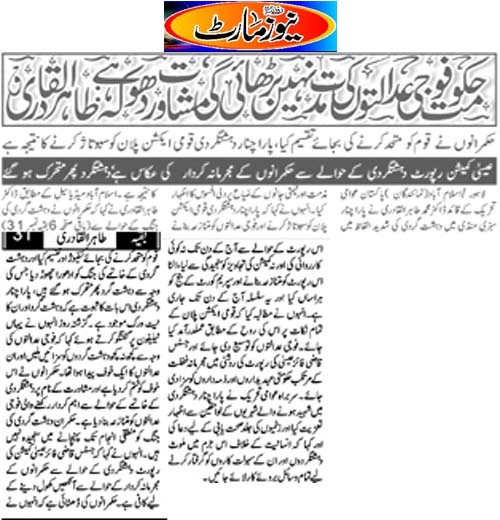 بـمنظّمة منهاج القرآن العالمية Minhaj-ul-Quran  Print Media Coverage طباعة التغطية الإعلامية Daily Newsmart Back Page