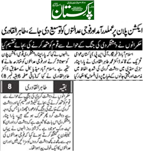 بـمنظّمة منهاج القرآن العالمية Minhaj-ul-Quran  Print Media Coverage طباعة التغطية الإعلامية Daily Pakistan (Niazi) Back Page